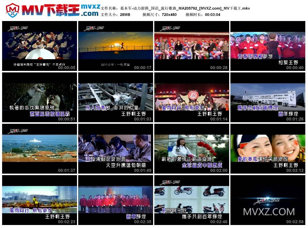 葛本军-动力澎湃_国语_流行歌曲_MA205792